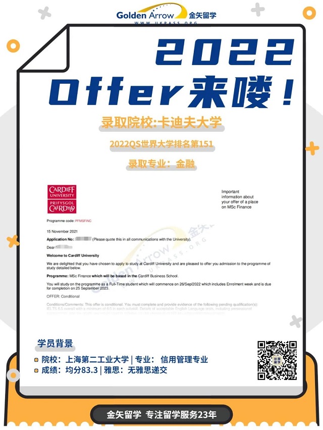 卡迪夫大学金融专业offer.jpg 卡迪夫大学金融专业offer.jpg
