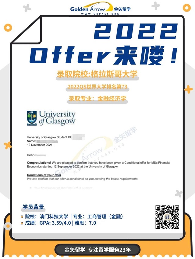 格拉斯哥大学金融经济学offer.jpg