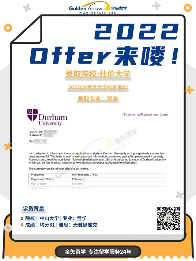 杜伦大学哲学offer.jpg