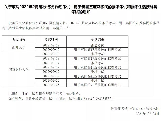 2022年2月雅思考试取消场次.jpg