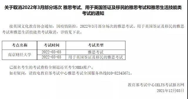 2022年3月雅思考试取消场次.jpg