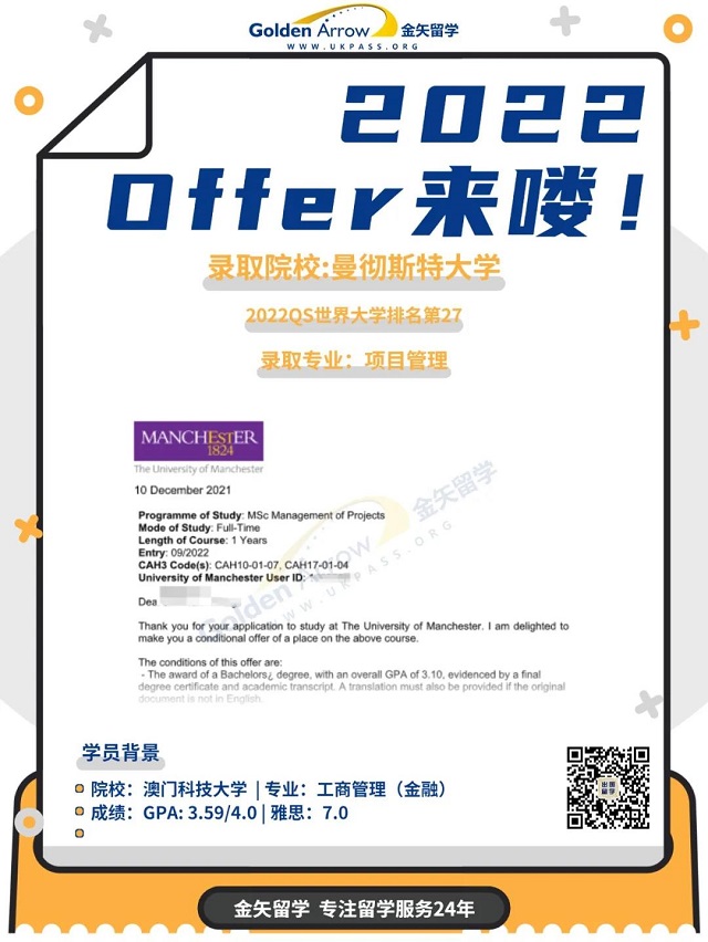 曼彻斯特大学项目管理offer.jpg