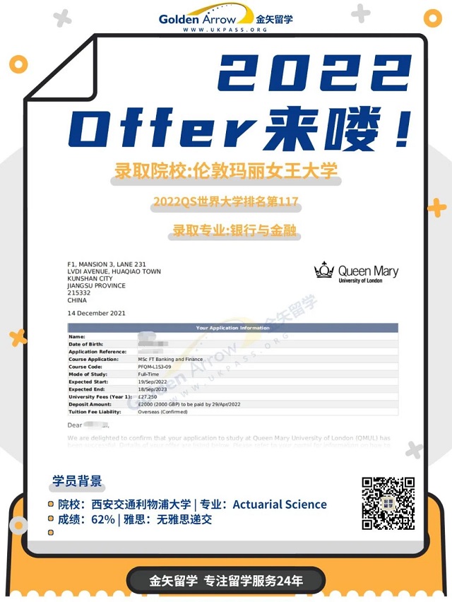 伦敦玛丽女王大学银行与金融offer.jpg
