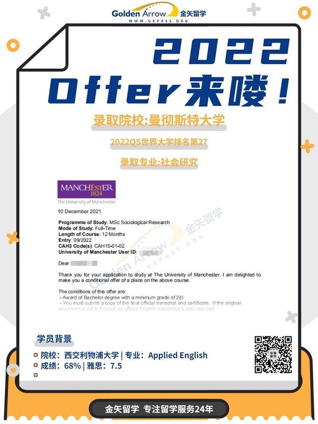 曼彻斯特大学社会研究offer.jpg