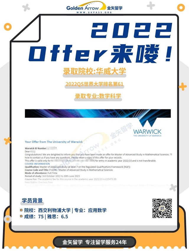 华威大学数学科学offer.jpg