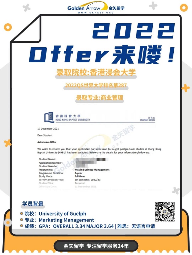 香港浸会大学商业管理offer.jpg