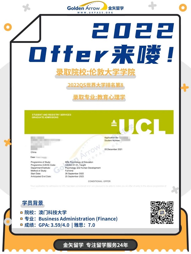 伦敦大学学院教育心理学offer.jpg