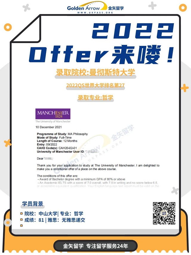 曼彻斯特大学哲学offer.jpg 曼彻斯特大学哲学offer.jpg