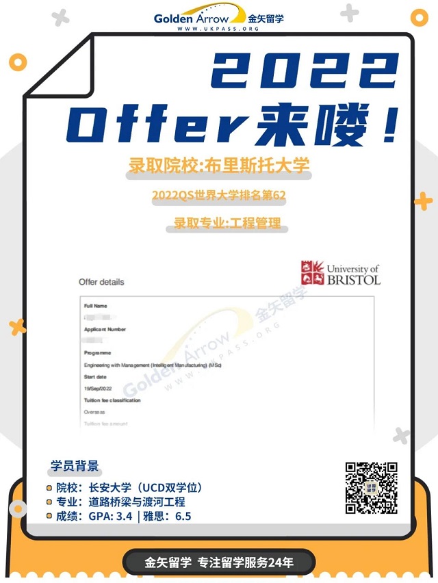 布里斯托大学工程管理offer.jpg