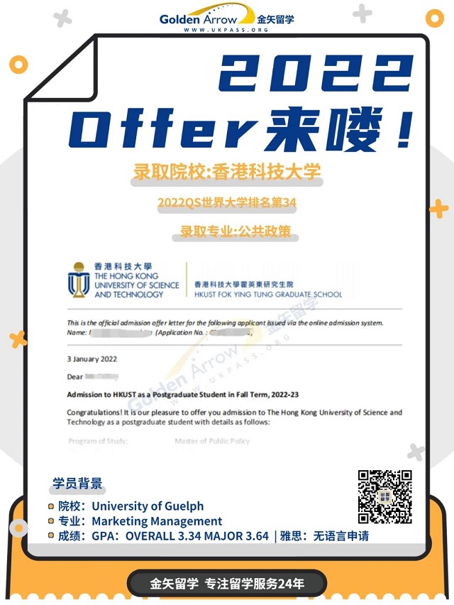 香港科技大学公共政策offer.jpg