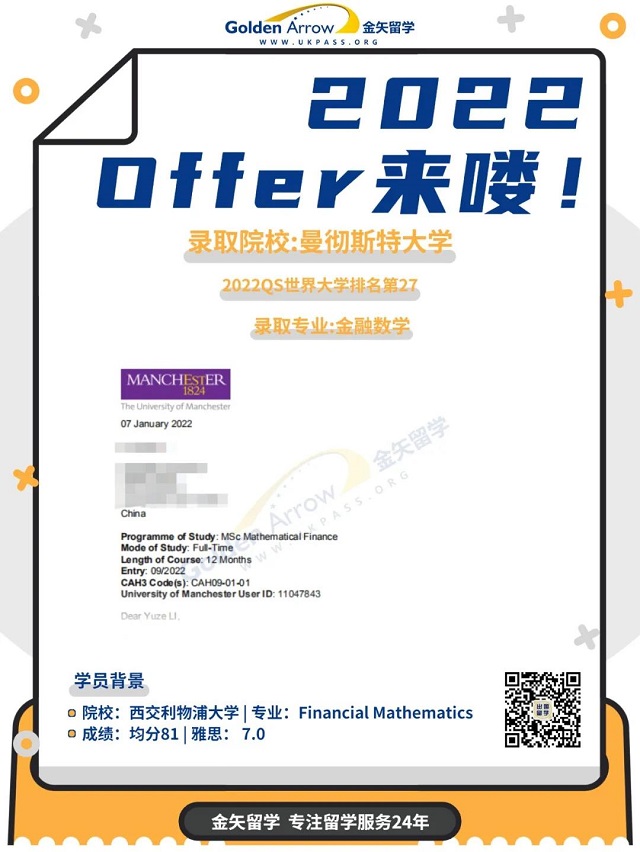 曼彻斯特大学金融数学offer.jpg 曼彻斯特大学金融数学offer.jpg