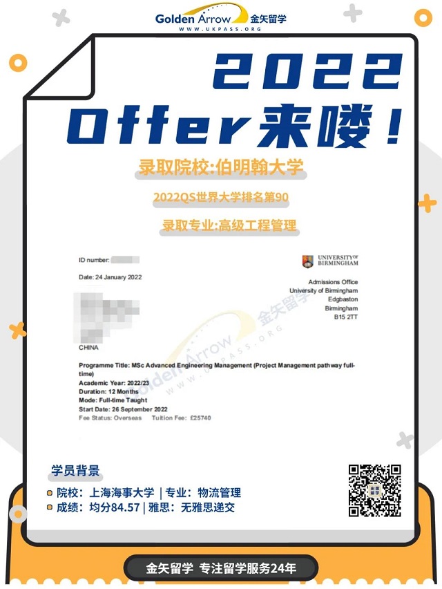 伯明翰大学高级工程管理硕士offer.jpg