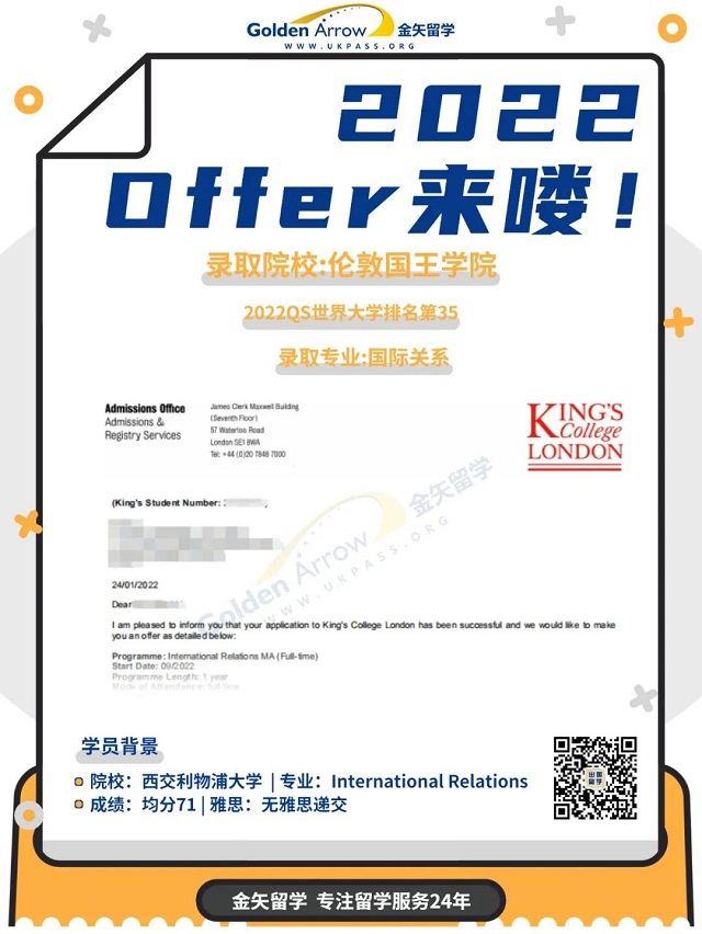 伦敦国王学院国际关系offer.jpg 伦敦国王学院国际关系offer.jpg