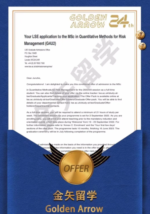 伦敦政治经济学院offer.png 伦敦政治经济学院offer.png