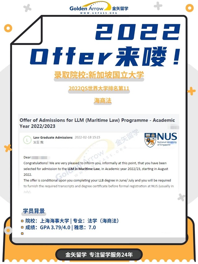 新加坡国立大学海商法硕士offer.jpg