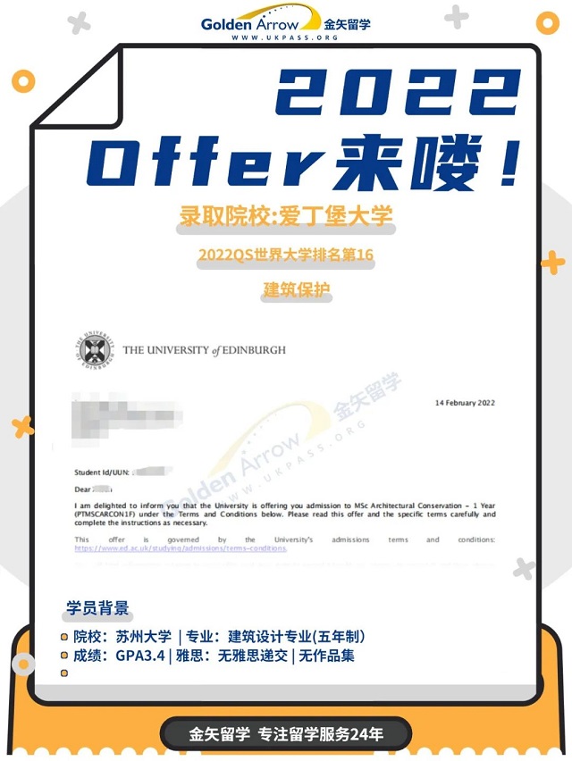 爱丁堡大学建筑保护硕士offer.jpg