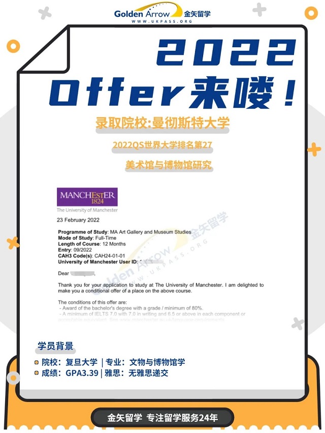 曼彻斯特大学美术馆与博物馆研究硕士offer.jpg