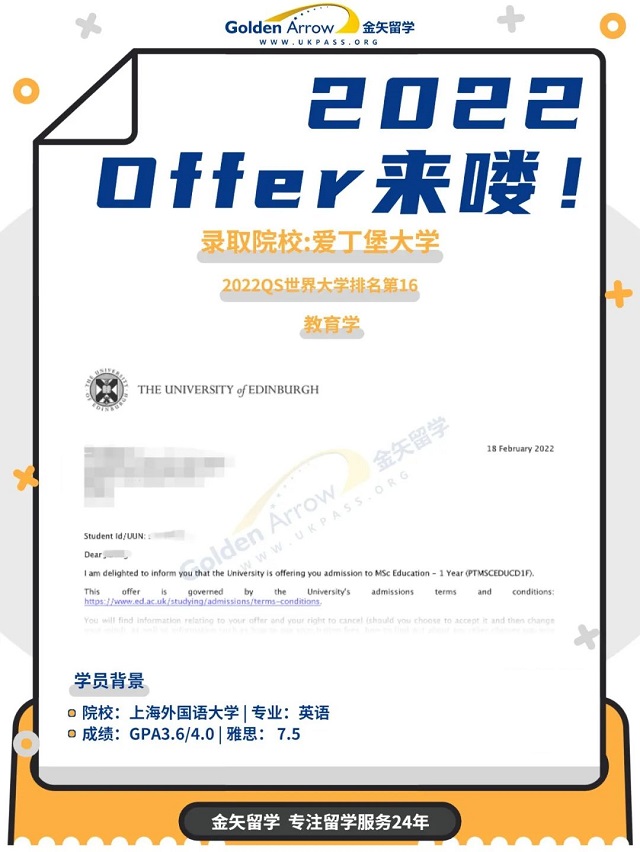 爱丁堡大学教育学硕士offer.jpg