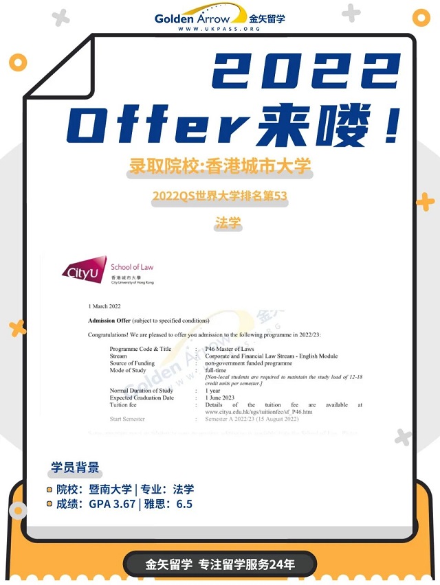 中国香港城市大学法学offer.jpg