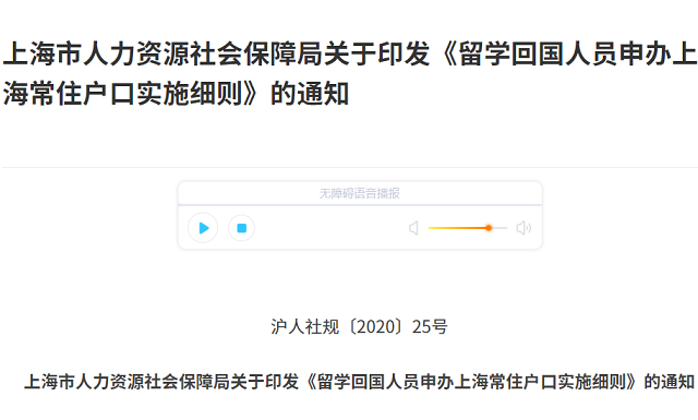 留学生落户上海政策.jpg