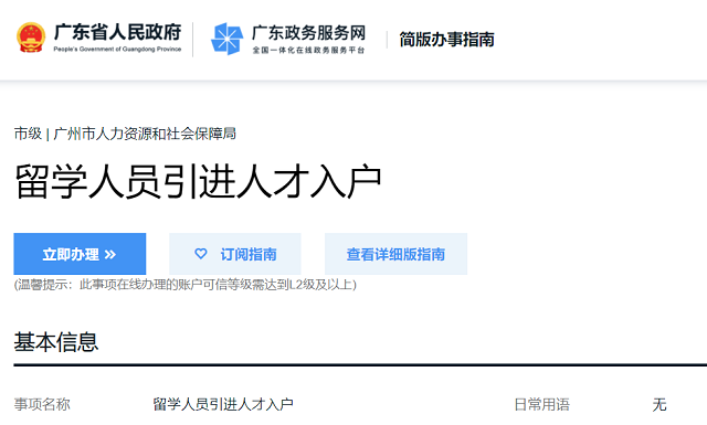 留学生落户广州政策.jpg