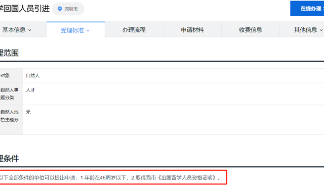 留学生落户深圳政策.jpg