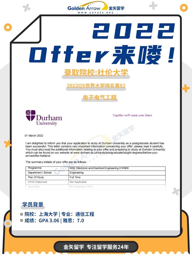 杜伦大学电子电气工程硕士offer.jpg