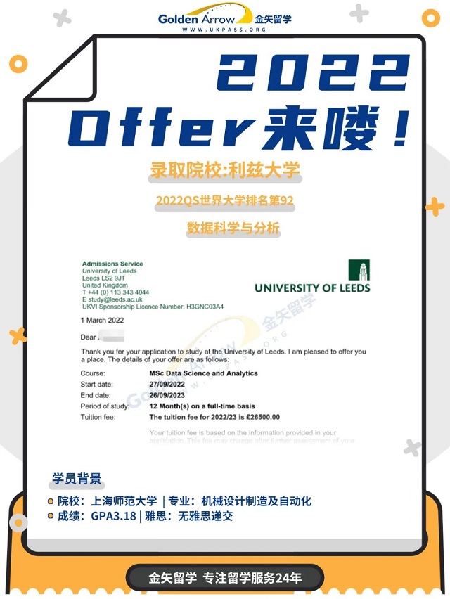利兹大学数据科学与分析专业offer.jpg 利兹大学数据科学与分析专业offer.jpg