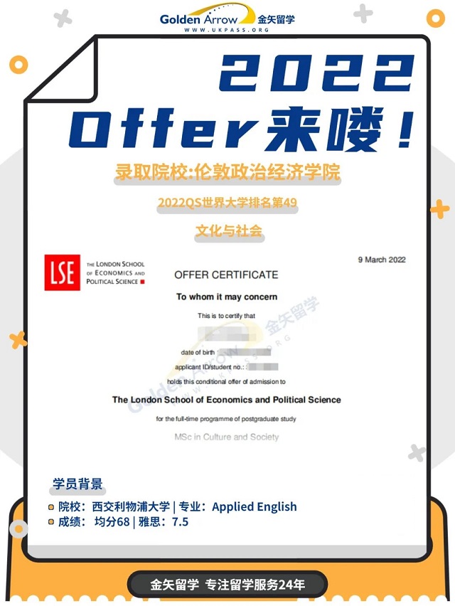 伦敦政治经济学院文化与社会offer.jpg