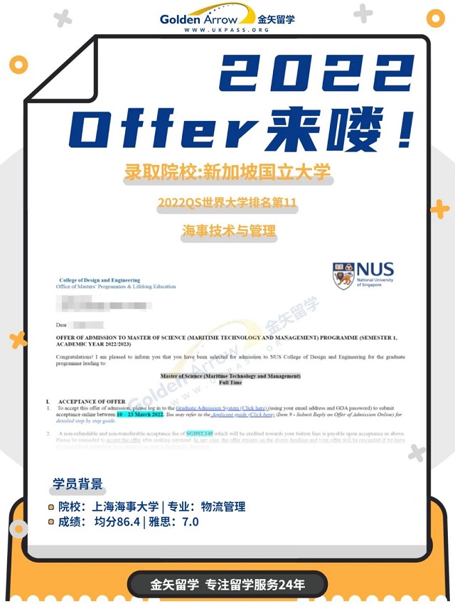 新加坡国立大学海事技术与管理offer.jpg
