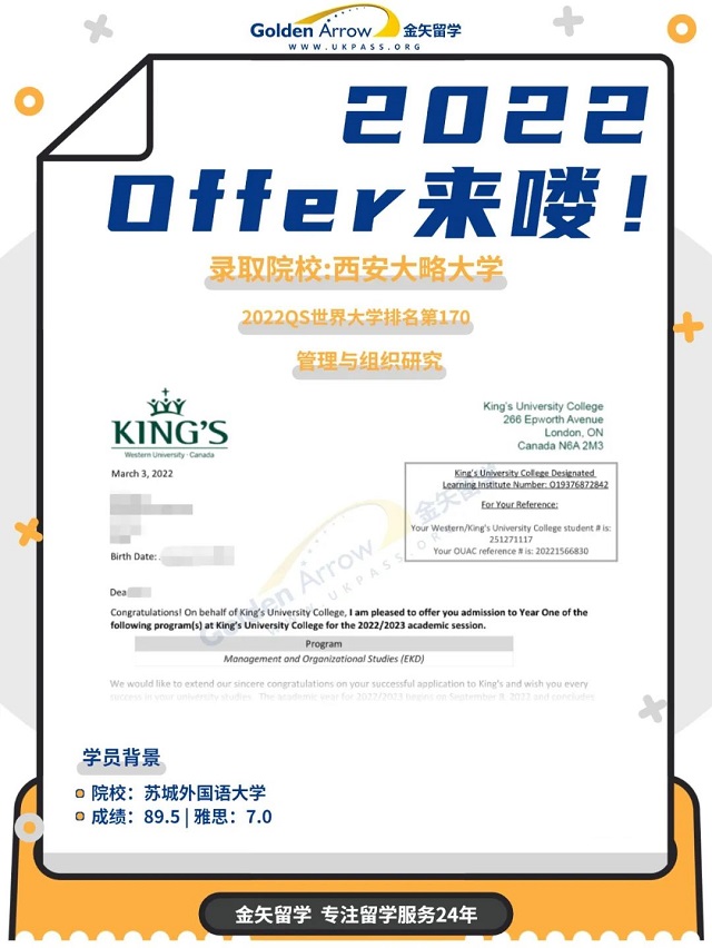 西安大略大学管理与组织研究学士offer.jpg