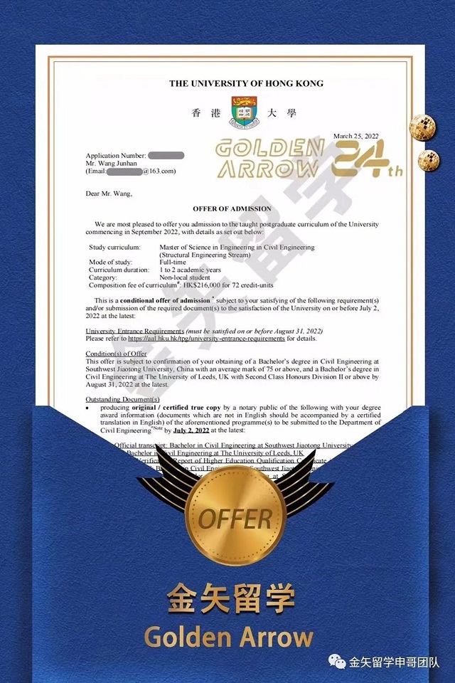 中国香港大学offer.jpg