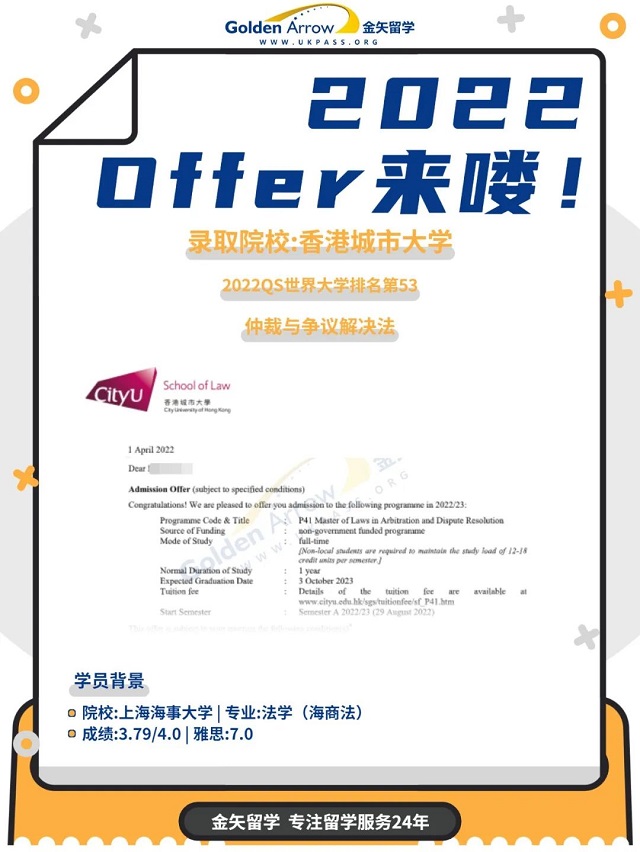香港城市大学仲裁与争议解决法硕士offer.jpg