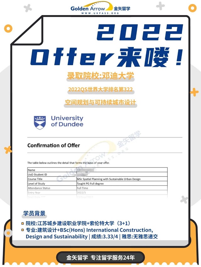邓迪大学空间规划与可持续城市设计硕士offer.jpg