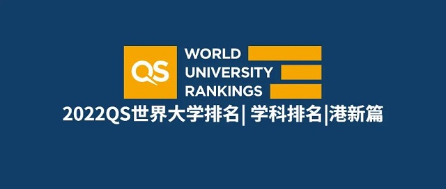 2022QS世界大学学科排名中国香港及新加坡表现.jpg