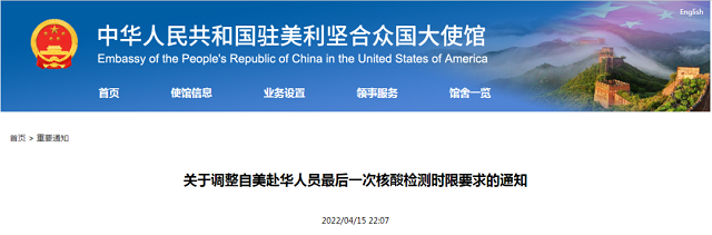 关于调整自美赴华人员最后一次核酸检测时限要求的通知！.png