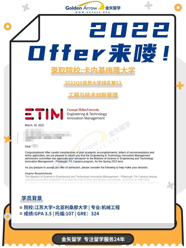 卡内基梅隆大学工程与技术创新管理硕士offer.jpg