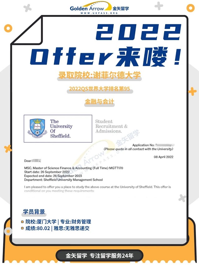 谢菲尔德大学金融与会计硕士offer.jpg