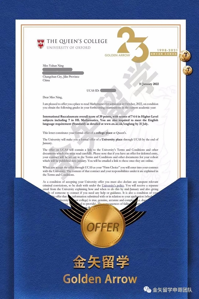 英国牛津大学本科数学专业offer.jpg