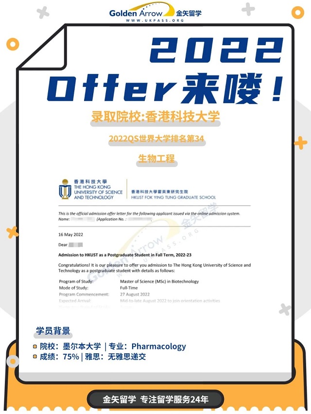 香港科技大学生物工程硕士offer.jpg