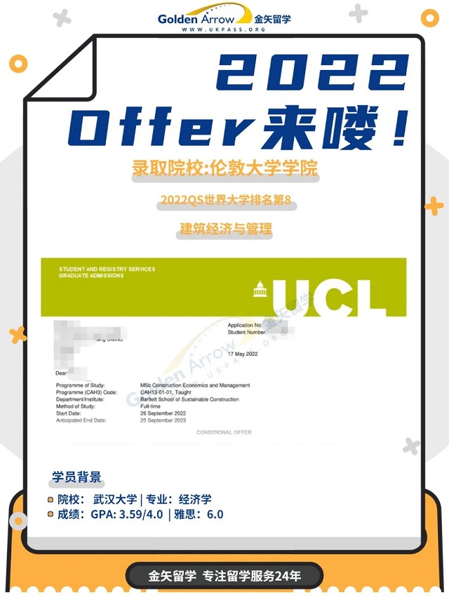 伦敦大学学院建筑经济与管理硕士offer.jpg 伦敦大学学院建筑经济与管理硕士offer.jpg