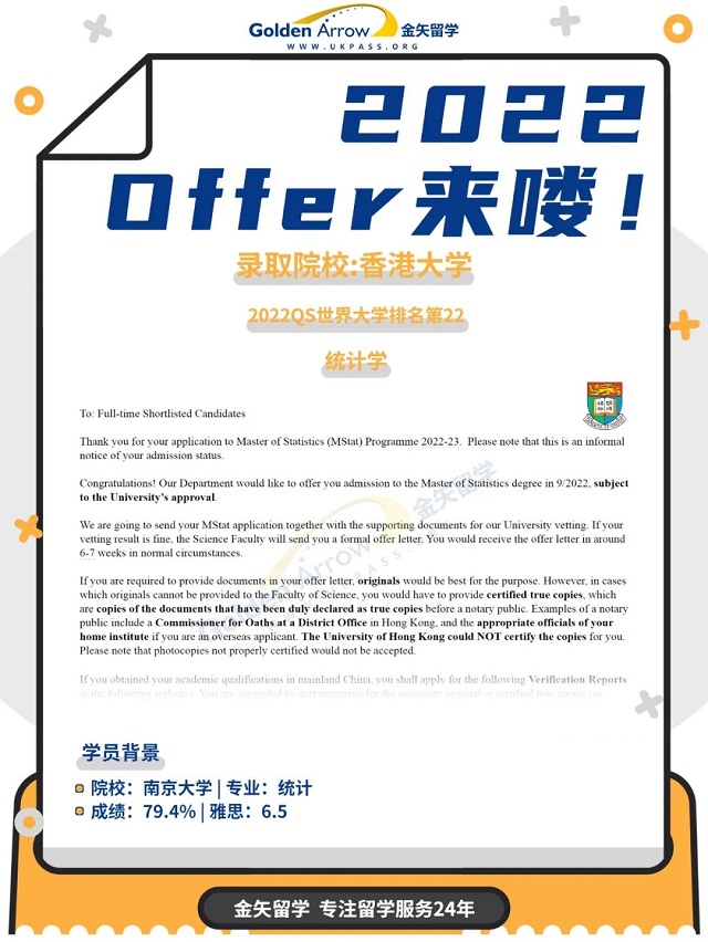 香港大学统计学硕士offer.jpg