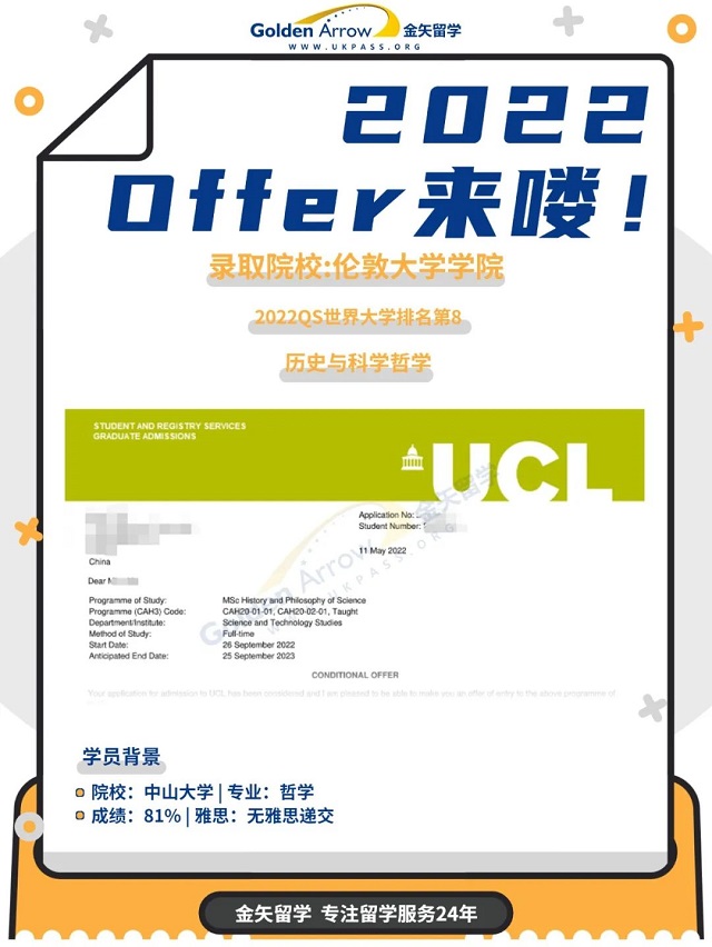 伦敦大学学院历史与科学哲学硕士offer.jpg