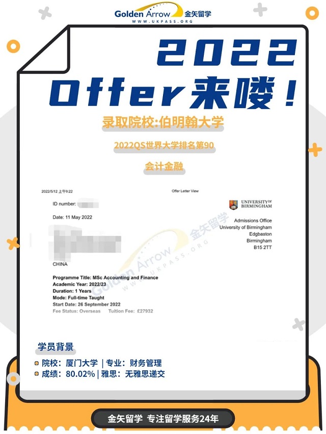 伯明翰大学会计金融硕士offer.jpg