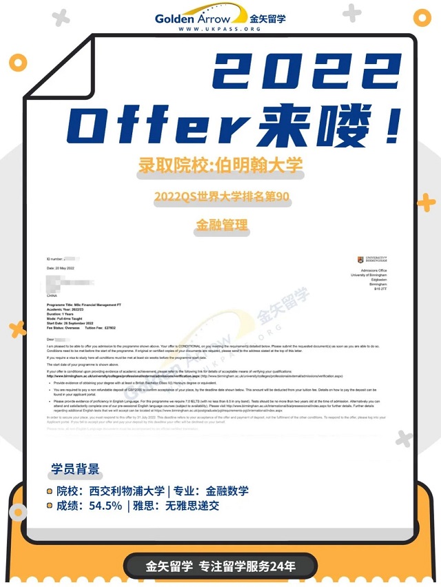 伯明翰大学金融管理硕士offer.jpg
