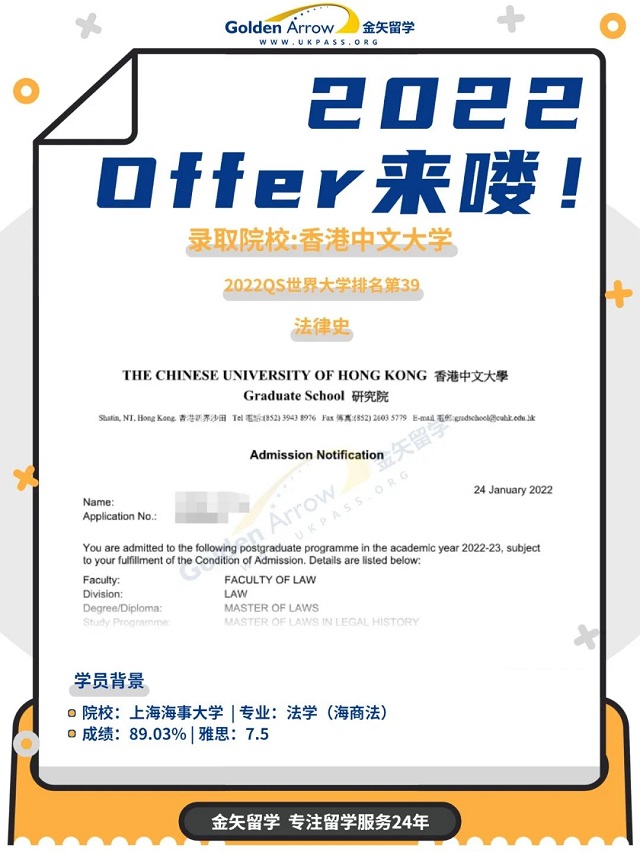 香港中文大学法律史硕士offer.jpg