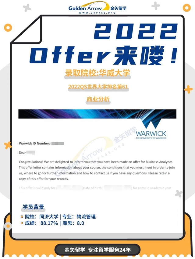 华威大学商业分析硕士offer展示.jpg