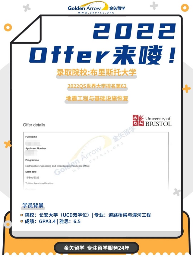 布里斯托大学地震工程与基础设施恢复硕士offer.jpg