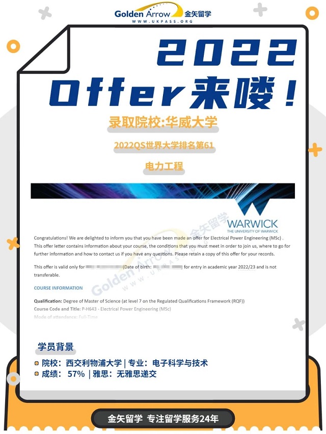 华威大学电力工程硕士offer.jpg