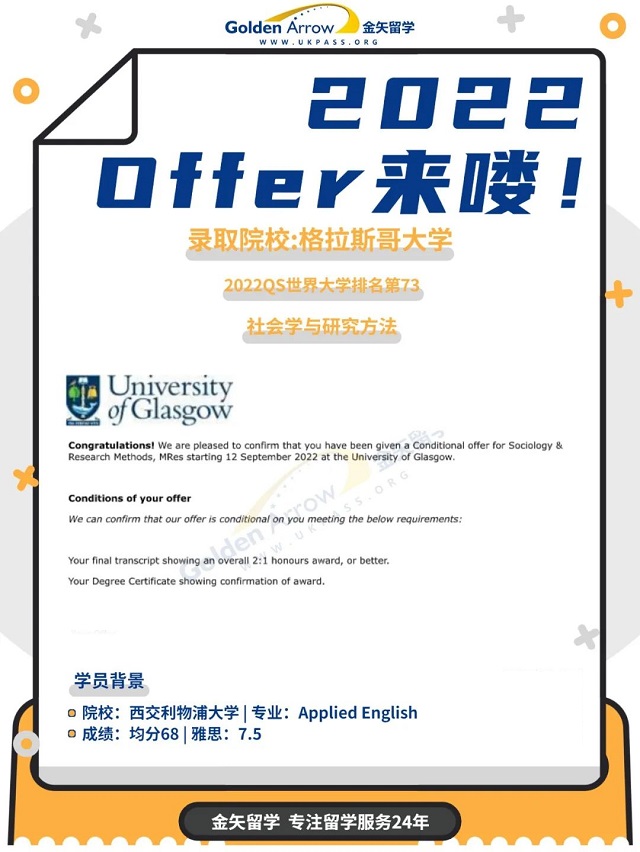格拉斯哥大学社会学与研究方法硕士offer.jpg